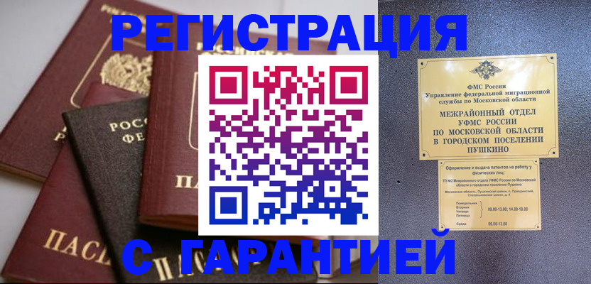 временная регистрация недорого в Алуште