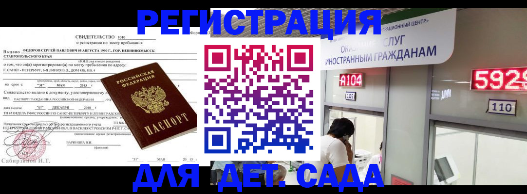 прописка иностранных граждан в Алуште