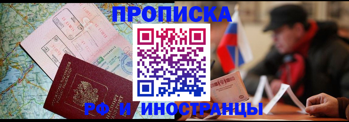 прописка от собственника в Алуште