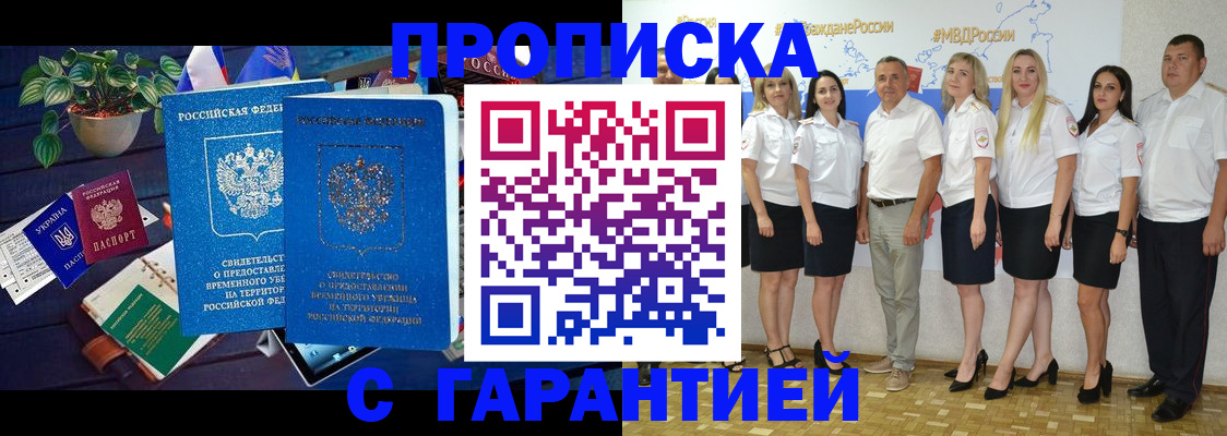 временная регистрация купить в Алуште